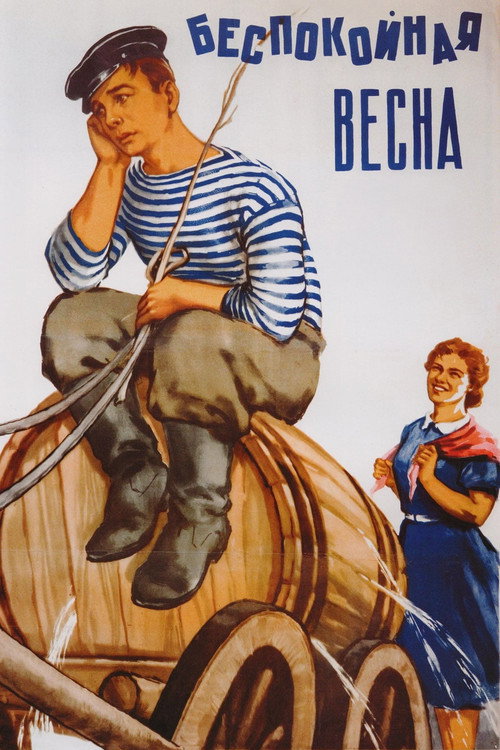 Póster de Беспокойная весна