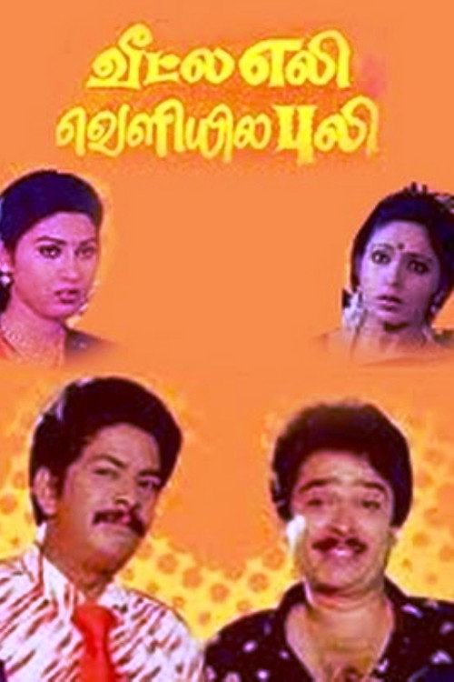 Póster de வீட்ல எலி வெளியில புலி