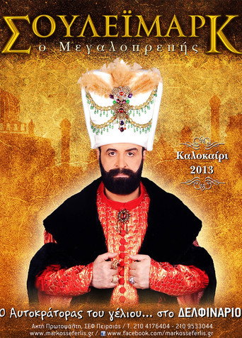 Póster de Σουλεϊμάρκ ο Μεγαλοπρεπής
