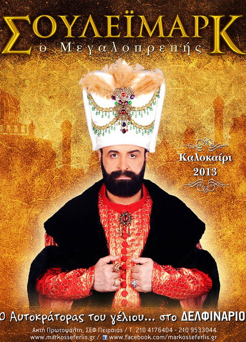 Póster de Σουλεϊμάρκ ο Μεγαλοπρεπής