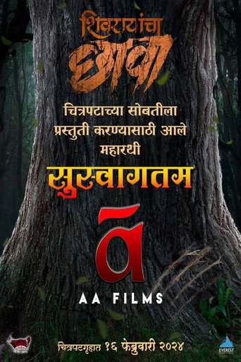 Póster de शिवरायांचा छावा
