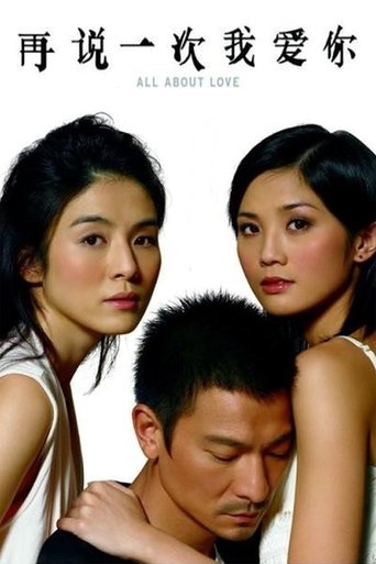 Póster de 再説一次我愛你