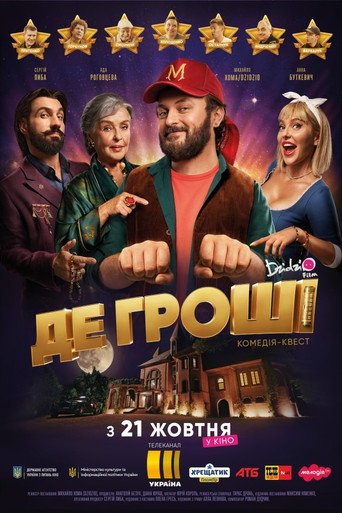 Póster de Де гроші