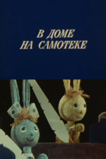 Póster de Заячья школа