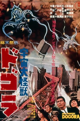 Póster de 宇宙大怪獣ドゴラ
