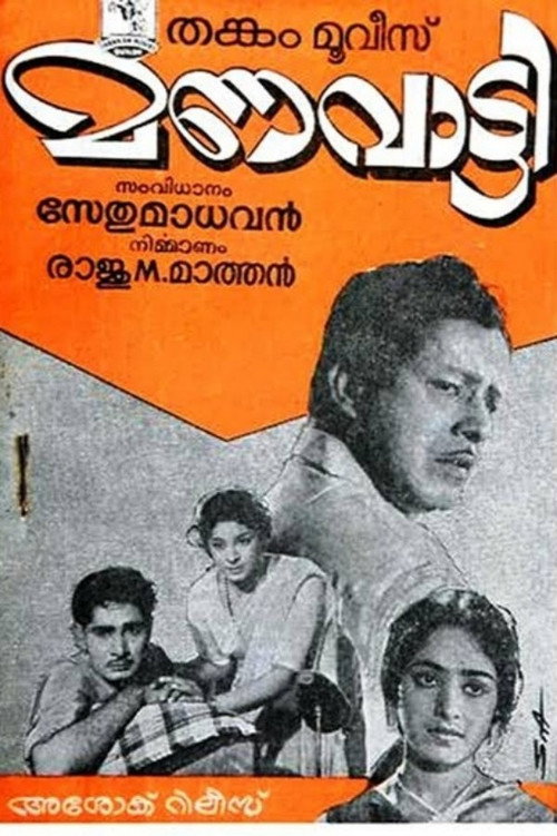 Póster de മണവാട്ടി