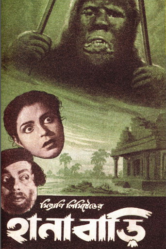 Póster de হানাবাড়ী