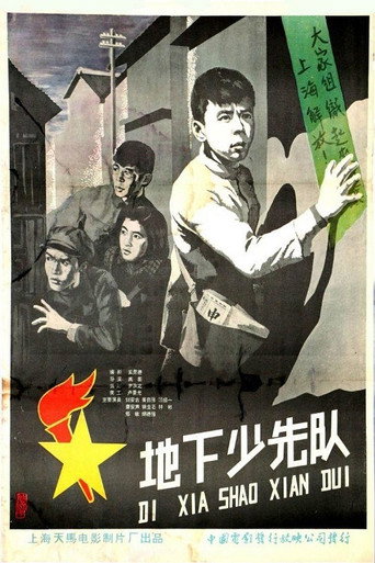 Póster de 地下少先队