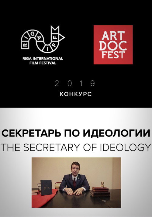Póster de Секретарь по идеологии