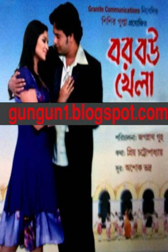Póster de বর বউ খেলা