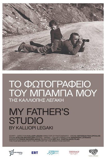 Póster de Το φωτογραφείο του μπαμπά μου