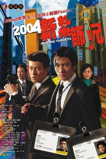 Póster de 2004新紮師兄