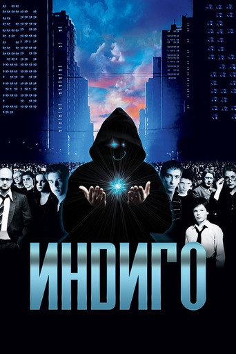 Póster de Индиго