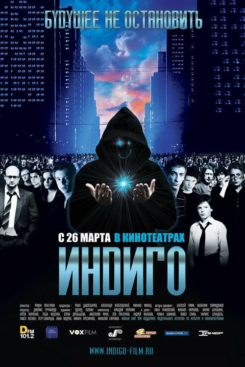 Póster de Индиго