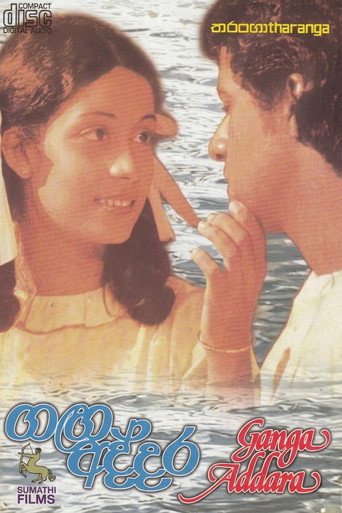 Póster de ගඟ අද්දර