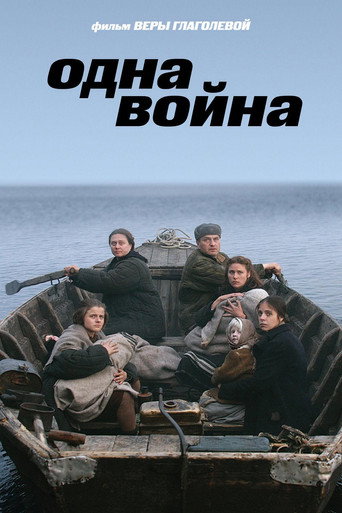 Póster de Одна война