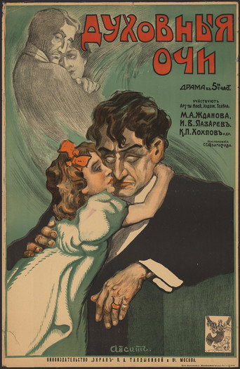 Póster de Духовные очи