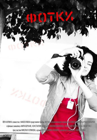 Póster de Фотки