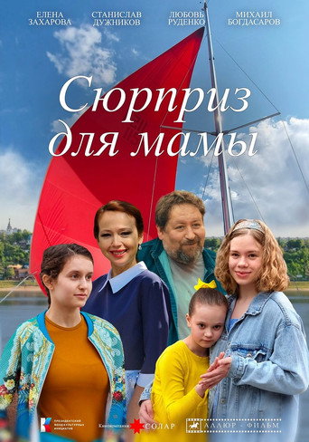Póster de Surprise for Mom