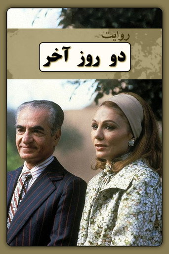 Póster de دو روز آخر