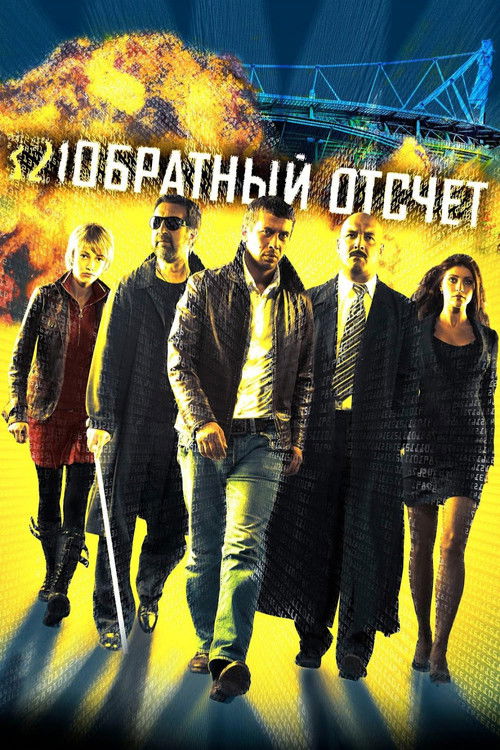 Póster de Обратный отсчет