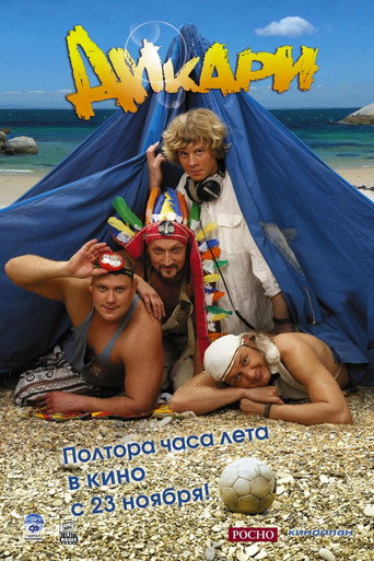 Póster de Дикари