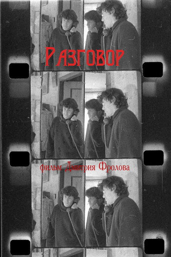 Póster de Разговор