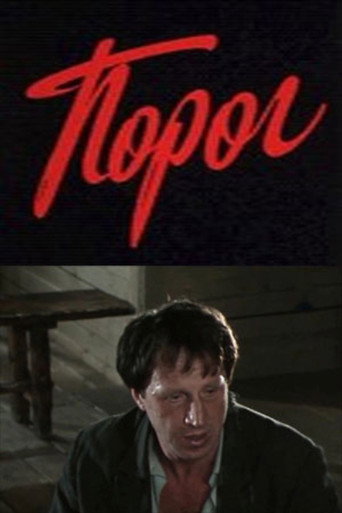 Póster de Порог
