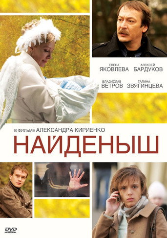 Póster de Найденыш