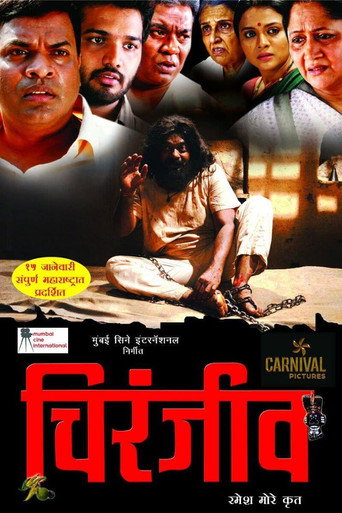 Póster de चिरंजीव