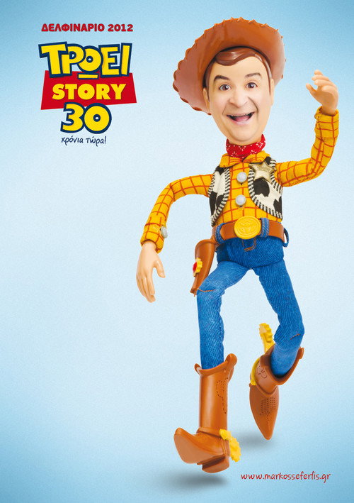Póster de Τρώει story 30 χρόνια τώρα
