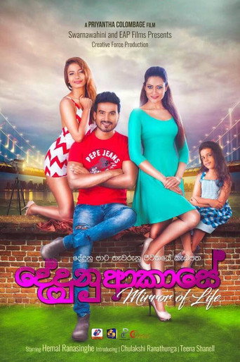 Póster de දේදුණු ආකාසේ