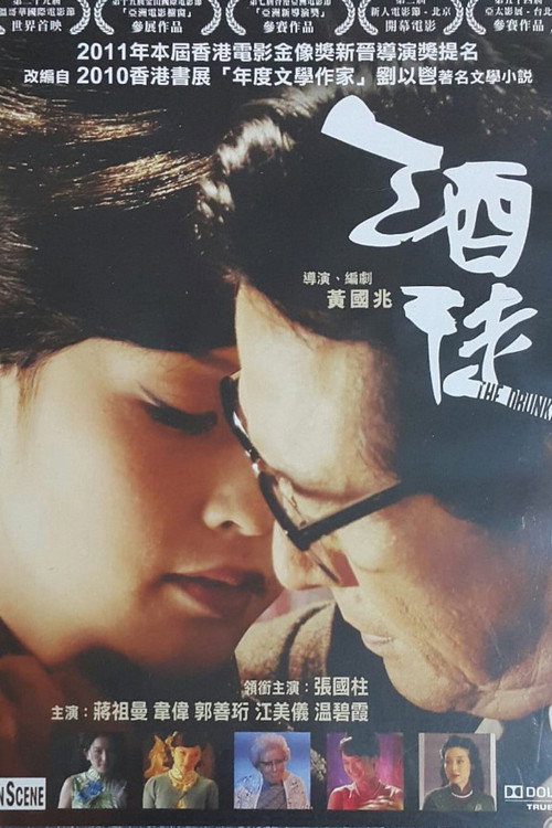 Póster de 酒徒