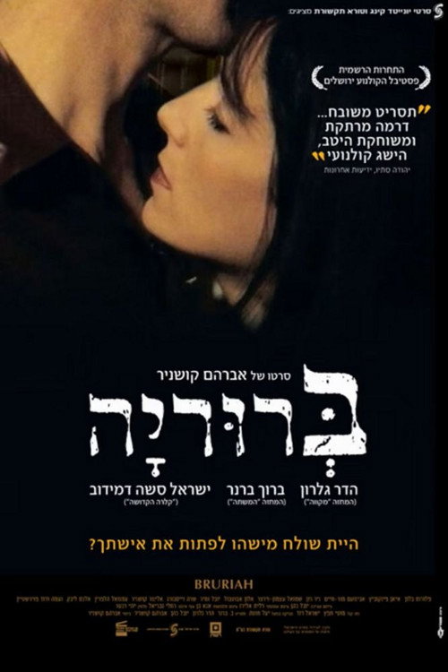 Póster de ברוריה
