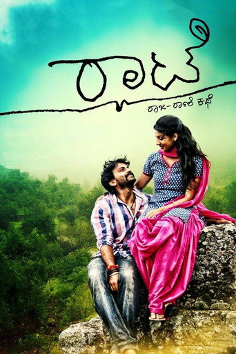 Póster de ರಾಟೆ
