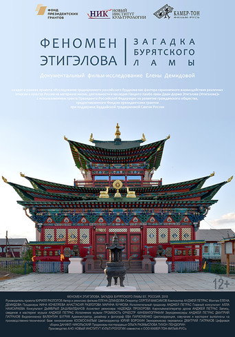 Póster de Феномен Этигэлова. Загадка Бурятского Ламы
