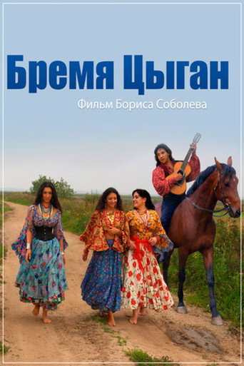 Póster de Бремя цыган