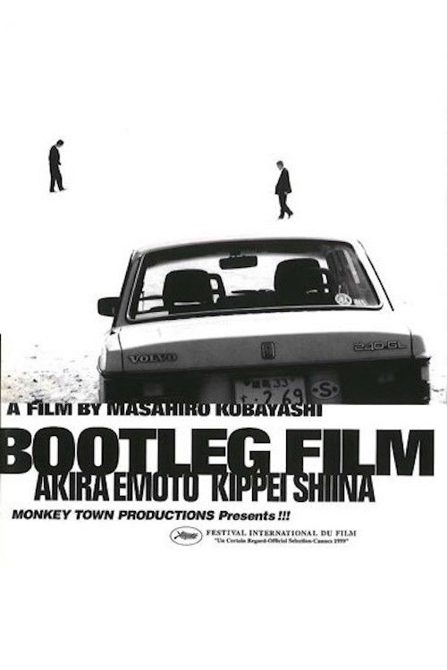 Póster de 海賊版=BOOTLEG FILM