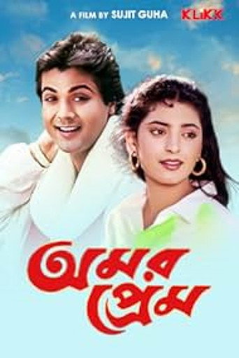 Póster de অমর প্রেম