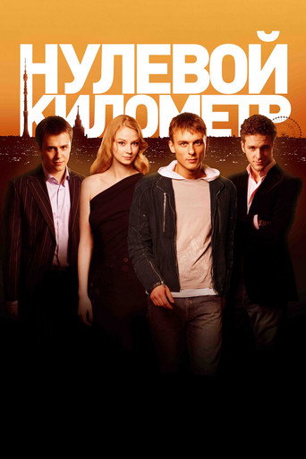 Póster de Kilometer Zero