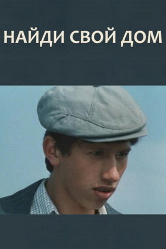 Póster de Найди свой дом