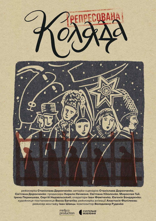 Póster de Репресована коляда