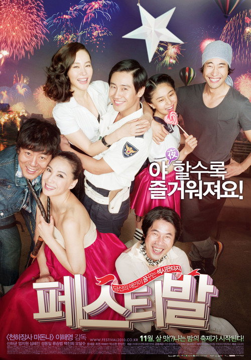 Póster de 페스티발