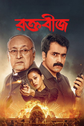 Póster de রক্তবীজ