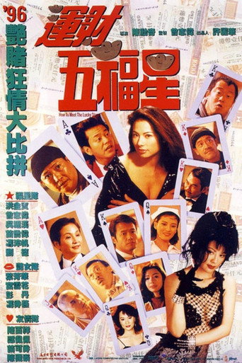 Póster de 運財五福星