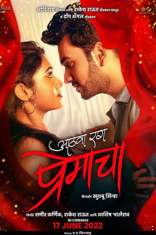 Póster de आठवा रंग प्रेमाचा
