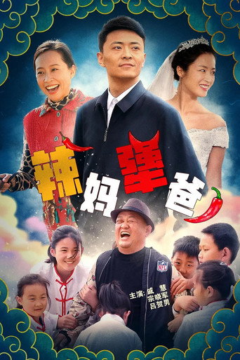 Póster de 辣妈犟爸