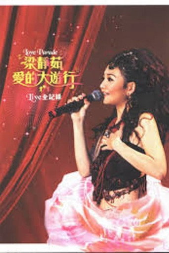 Póster de 2005爱的大游行北京演唱会