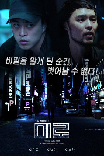 Póster de 미로