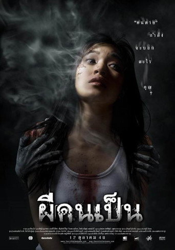 Póster de The Victim